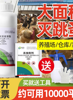 跳蚤药大面积杀专用杀虫剂虫卵双杀灭除跳蚤家用非特效强效鸡虱子