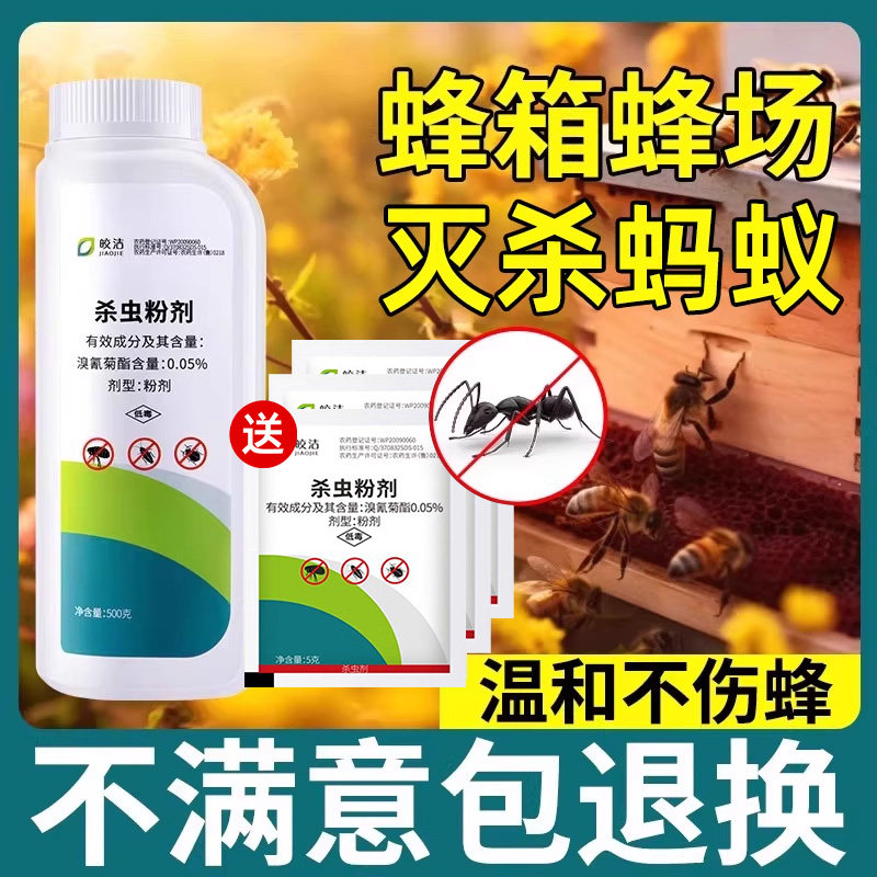 消灭蜂场蜜蜂箱养蜂箱防蚂蚁药家用室内非无毒杀马蚁药非强力灭蚁