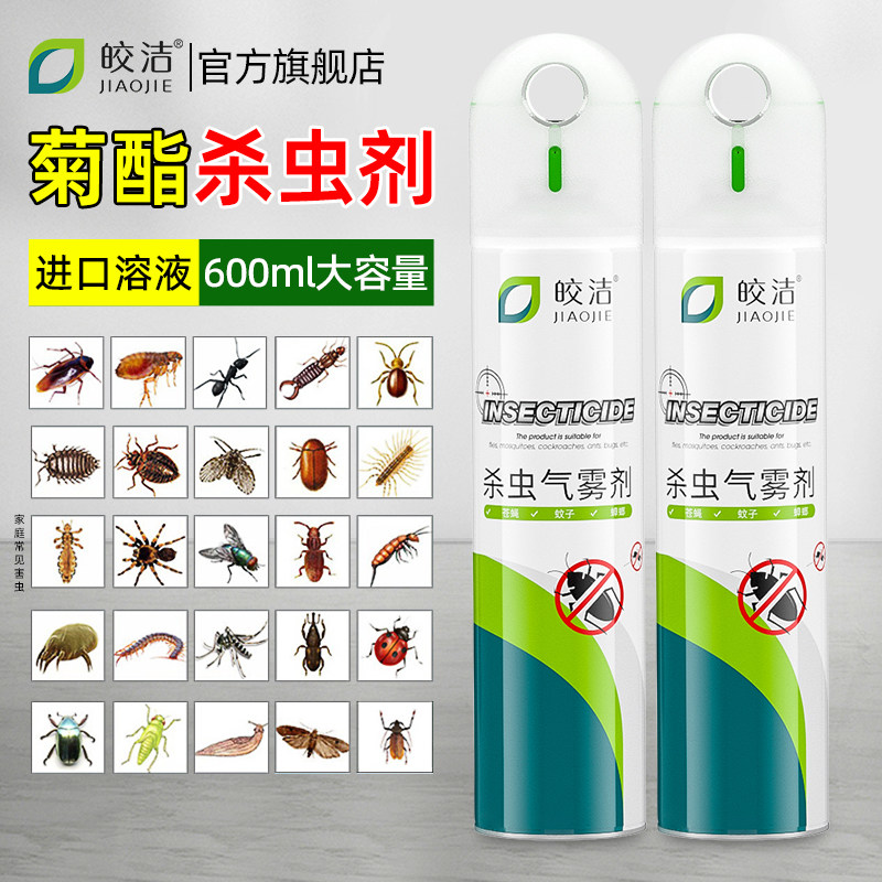 胺菊酯喷雾氯菊酯菊酯类杀虫剂书虱氯菊酯喷剂原液高效氯氰氟菊酯