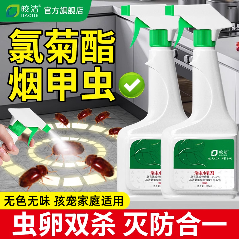 烟甲虫杀虫剂氯菊酯喷雾胺菊酯类喷剂烟草虫灭虫剂家用室内非无毒