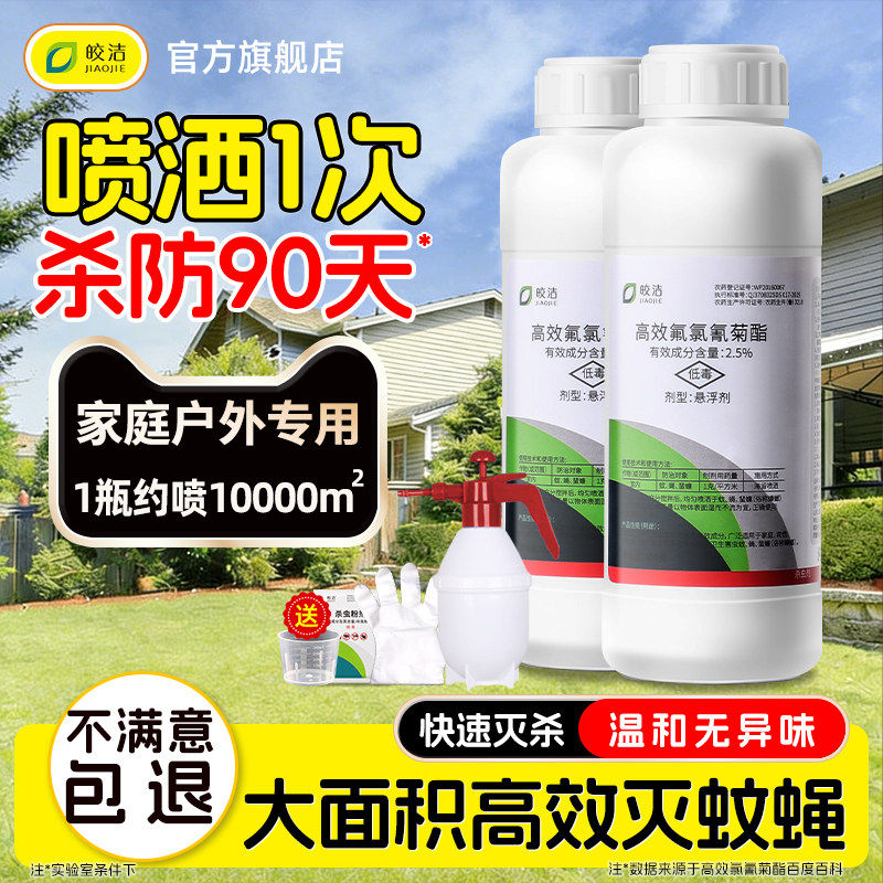 灭蚊药苍蝇非特效室外庭院户外非强力灭蚊蝇长效杀蚊子喷雾杀虫剂