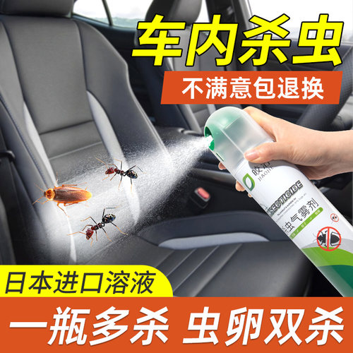 汽车杀虫剂只杀虫不伤车伤人