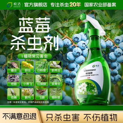 【不满意包退】只杀虫害不伤植物