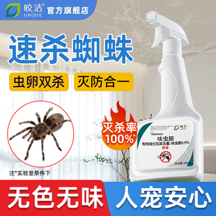 蜘蛛专用药杀虫剂灭杀蜘蛛驱除消灭神器家用室内非无毒驱虫喷雾防