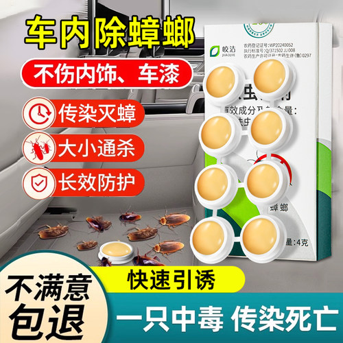 汽车专用蟑螂药家用正品虫卵双杀灭杀蟑胶饵除非无毒全窝端非强效