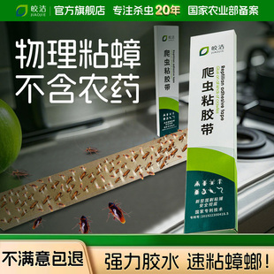 蟑螂粘板粘杀虫板家用室内蟑螂贴强力厨房专用非药胶带神器非无毒