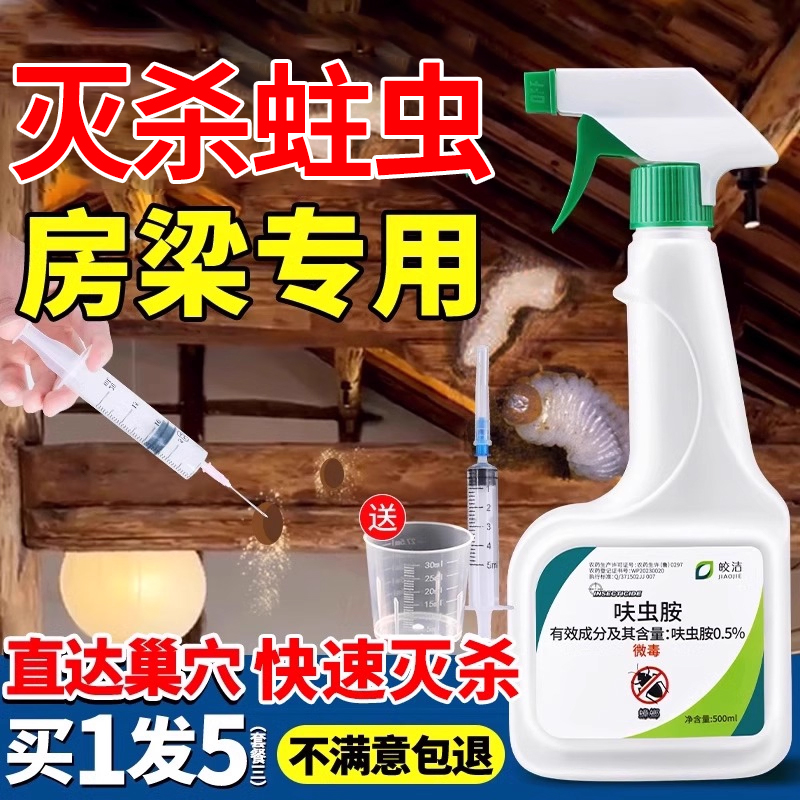 房梁蛀虫药蛀虫杀虫剂木头实木家具木板木材衣柜喷雾家用专用除灭