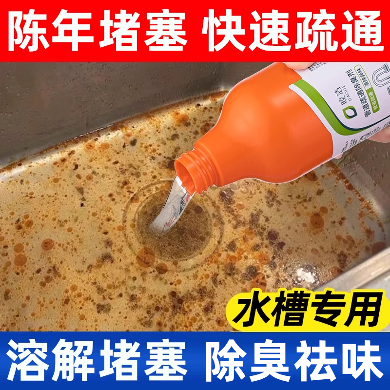 厨房洗菜盆下水道疏通非强力溶解剂神器洗菜池洗碗池水槽堵塞油污