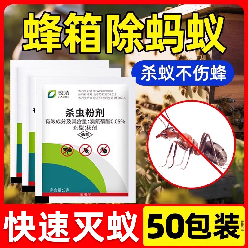 消灭蜂场蜜蜂箱养蜂箱防蚂蚁药家用室内非无毒杀马蚁药非强力灭蚁