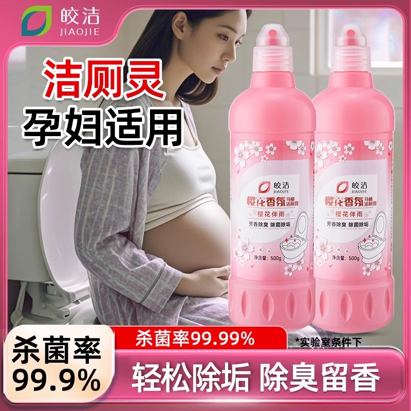 洁厕灵孕妇可用马桶厕所清洁剂除臭去异味留香除垢非强力去污去黄