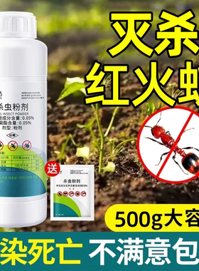 红火蚁药非无毒全窝端一锅杀红蚂蚁杀虫剂农用菜地户外专用灭家用