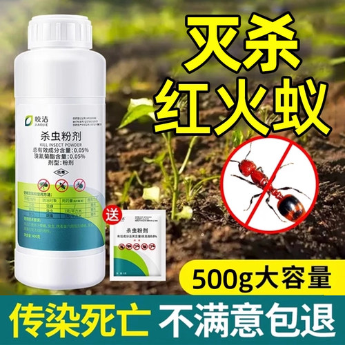 红火蚁药非无毒全窝端一锅杀红蚂蚁杀虫剂农用菜地户外专用灭家用