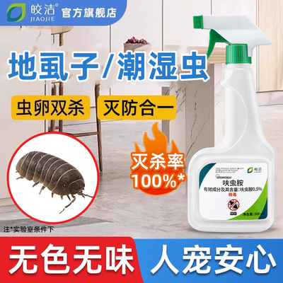 【家庭适用】无味杀虫