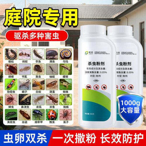 户外庭院杀虫剂室外灭蜈蚣药白蚁家用蟑螂蚂蚁无一楼马陆驱虫粉毒