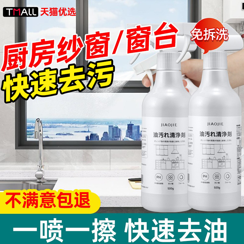 厨房玻璃窗户纱窗铝合金清洗剂去重油污除沙窗陈年油烟清洁神器
