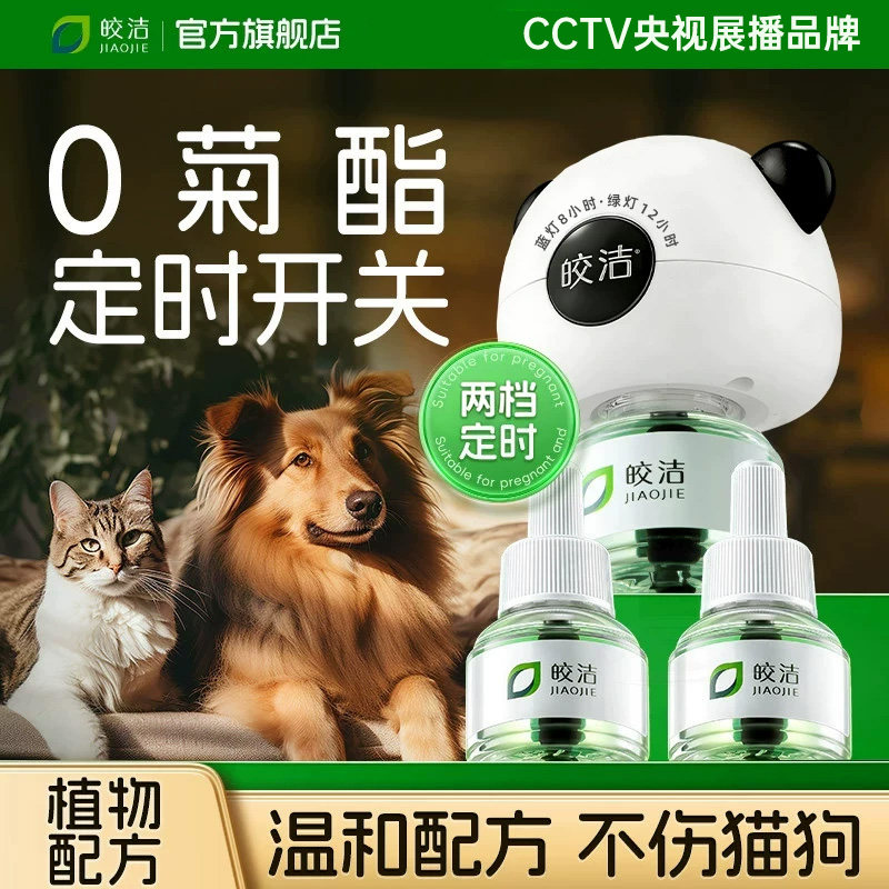蚊香液猫咪可用宠物友好驱蚊神器室内非无害专用电蚊香液宠物猫咪图片
