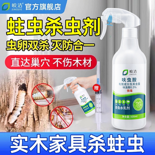 蛀虫杀虫剂家具杀蛀木虫药防粉蠹虫家用专用木地板门框木头白蚁药