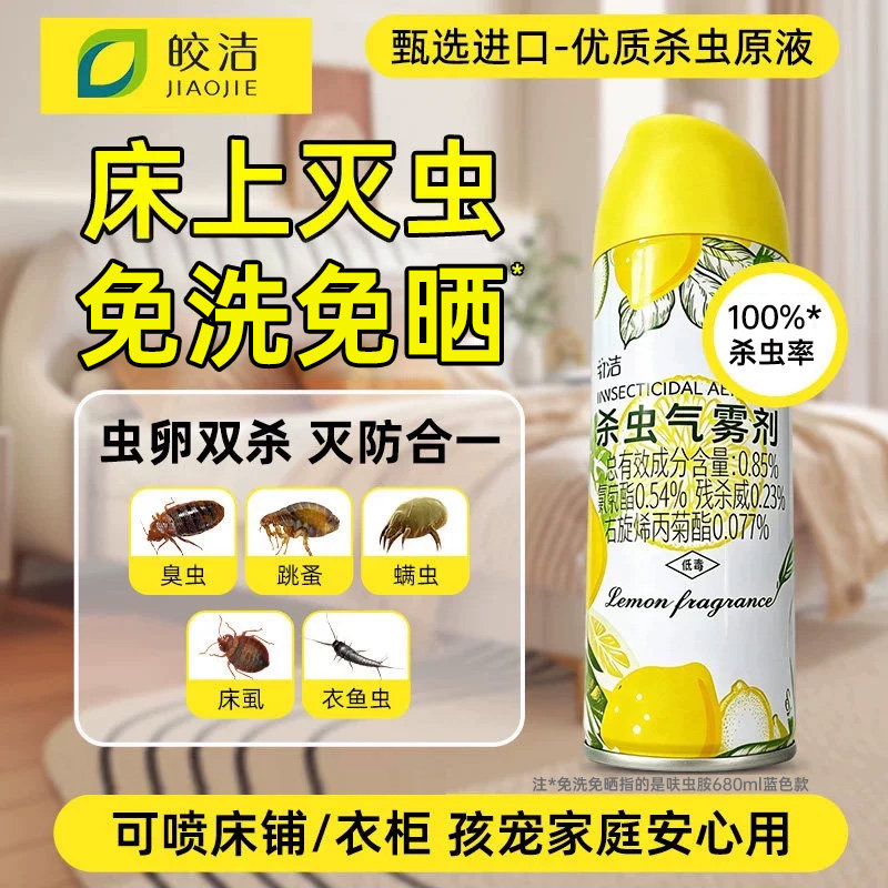 床上专用除床虱跳蚤药杀臭虫喷雾图片