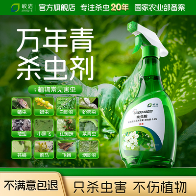 【不满意包退】只杀虫害不伤植物