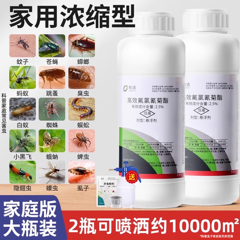 杀虫剂大面积家用户外蟑螂非蚂蚁跳蚤驱蚊药苍蝇灭蚊喷雾除虫神器