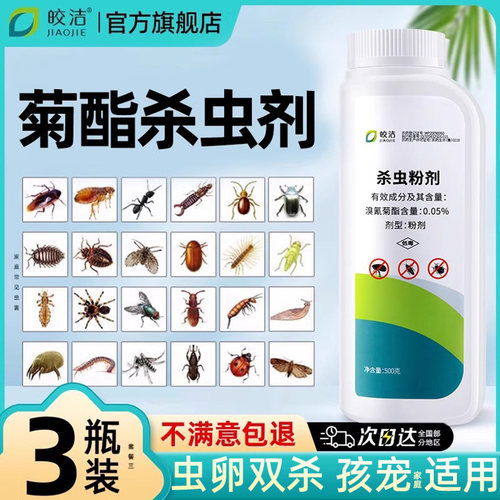 菊酯类杀虫剂非高效氯氰氟菊酯除虫菊酯粉剂非强效氯菊酯室内家用