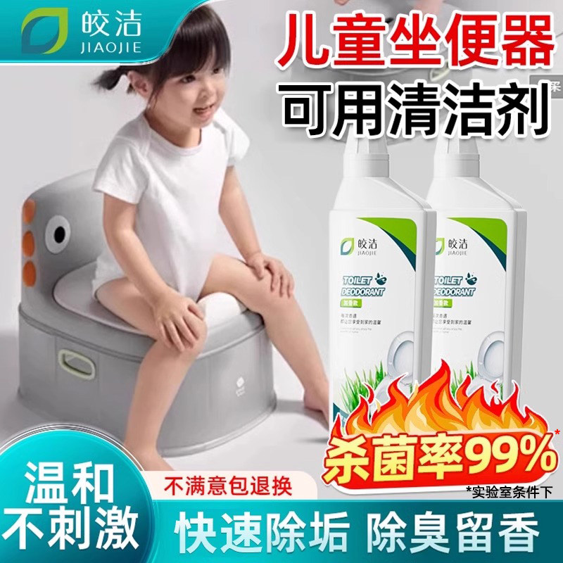 儿童宝宝马桶清洁剂马桶盖坐垫板座圈尿渍发黄异味清洗剂去垢神器图片
