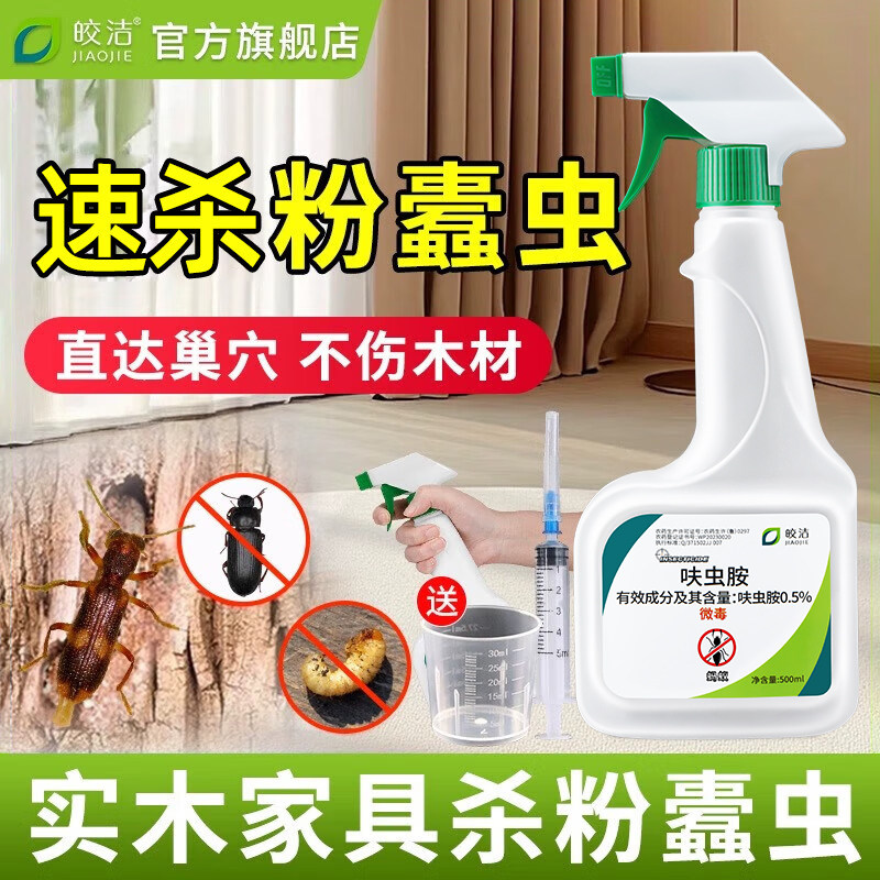 家具杀粉蠹虫蛀木虫药家用专用地板竹木头防蛀虫书虱药蛀虫杀虫剂