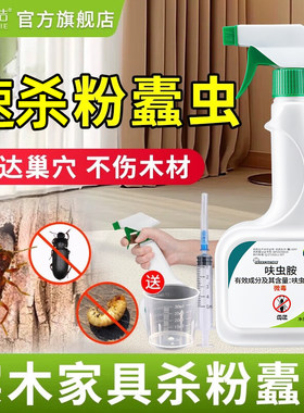 【不满意包退】蛀虫杀虫剂实木用