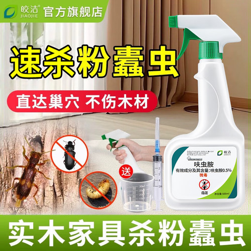 【不满意包退】蛀虫杀虫剂实木用