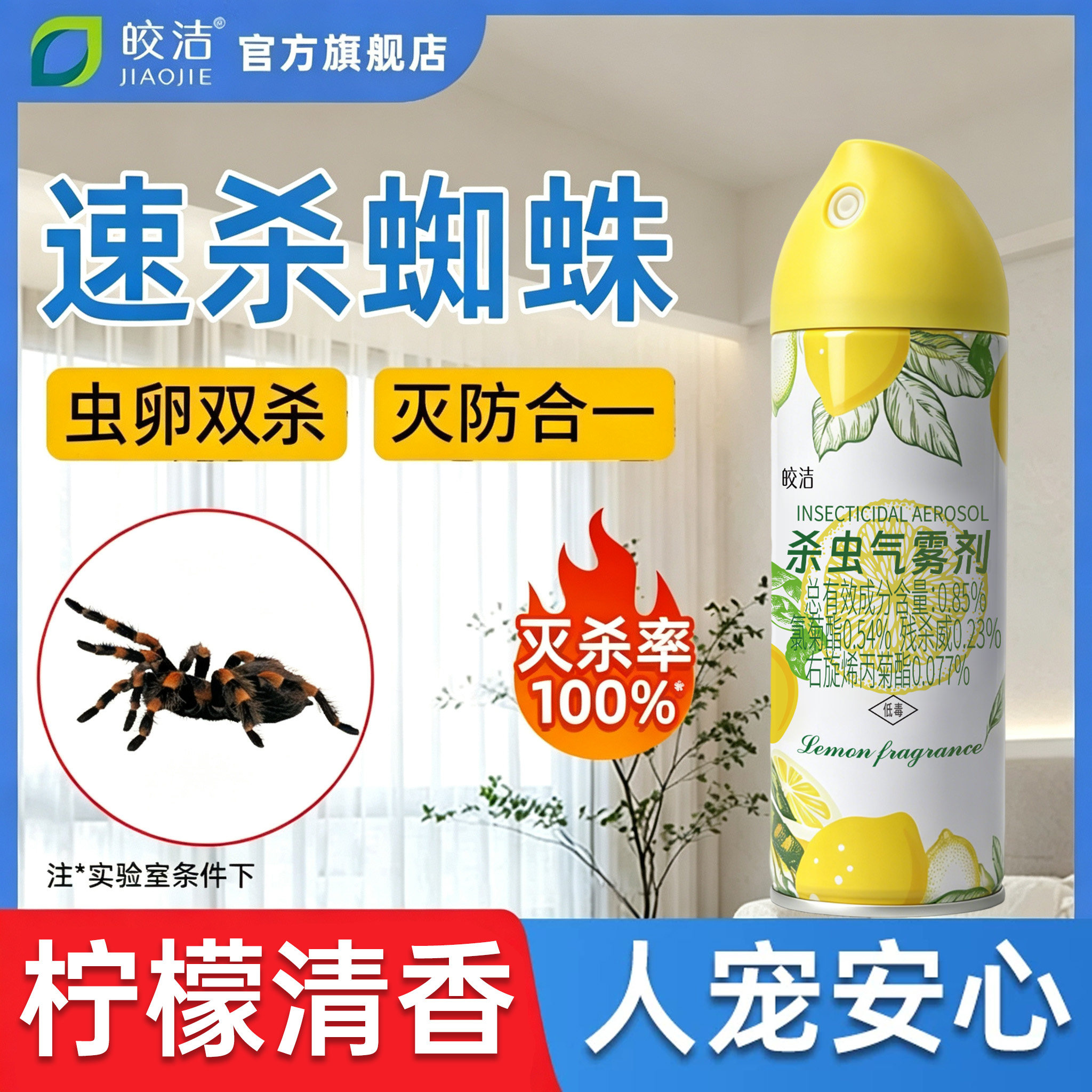 蜘蛛专用药杀虫剂家用室内非无毒灭杀蜘蛛驱除消灭非神器驱虫喷雾