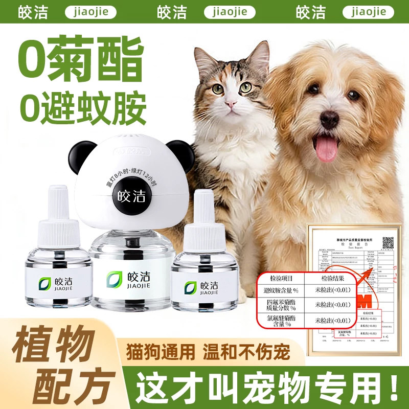 宠物电蚊香液猫咪可用【0菊酯】图片