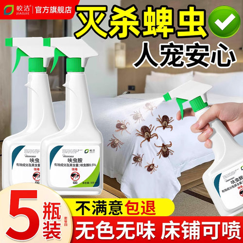 蜱虫杀虫剂丨虫卵双杀