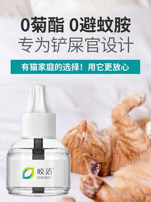 宠物驱蚊液驱蚊猫咪可用电热电蚊香液猫用养猫驱蚊无菊酯艾草植物