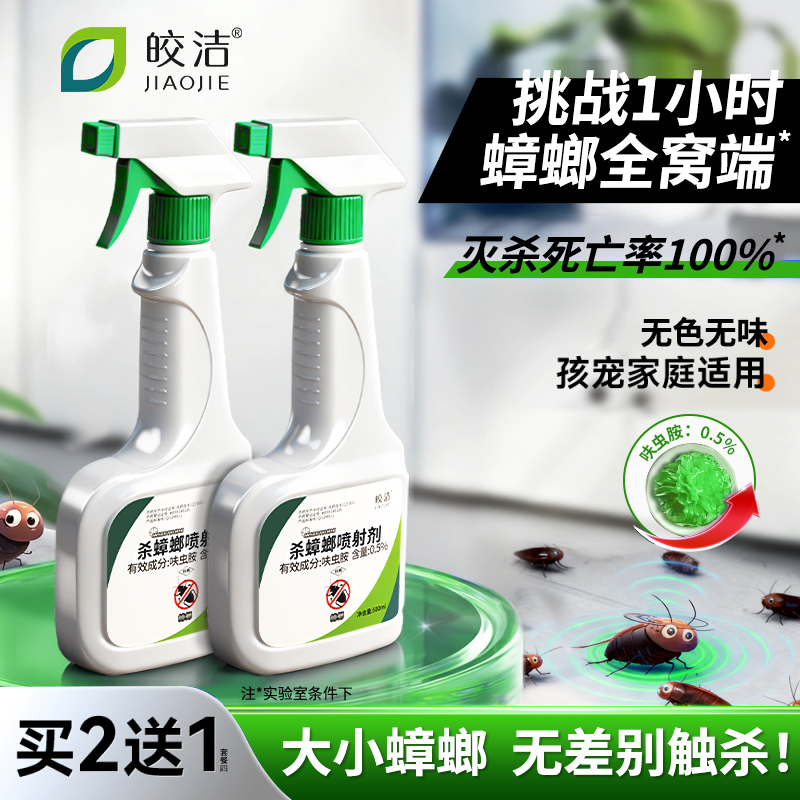 蟑螂喷雾剂家用非无毒全窝端正品虫卵双杀第特强效一名杀灭除效药