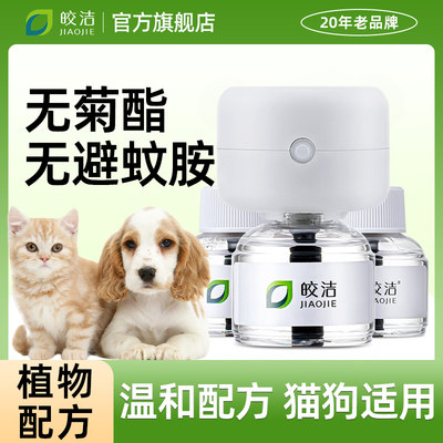 驱蚊液宠物电蚊香液猫咪可用友