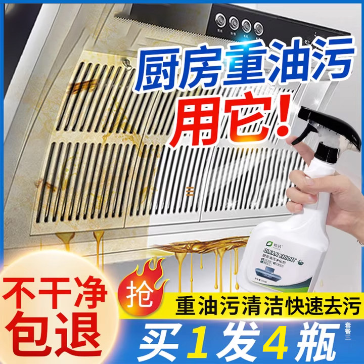 厨房抽油烟机非强力去除油污清洗剂重油污净清洁除垢泡沫油渍神器,洗护清洁剂/卫生巾/纸/香薰,油污清洁剂,淘宝优惠券,粉丝福利购,淘宝优惠卷