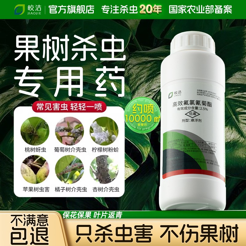果树杀虫药蚜虫农药杀虫剂大全桃树苹果葡萄橘子樱桃桔李子树专用