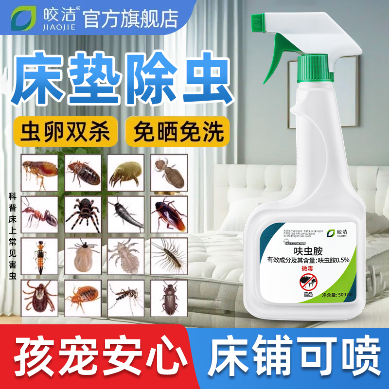 床垫除虫喷雾免洗免晒