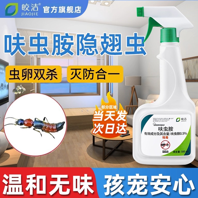 隐翅杀虫剂家用室内丨虫卵双杀