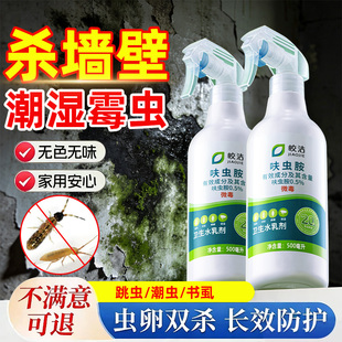墙上潮湿发霉小虫子杀虫剂墙壁长虫子书虱跳虫灭杀潮虫除小黑虫药