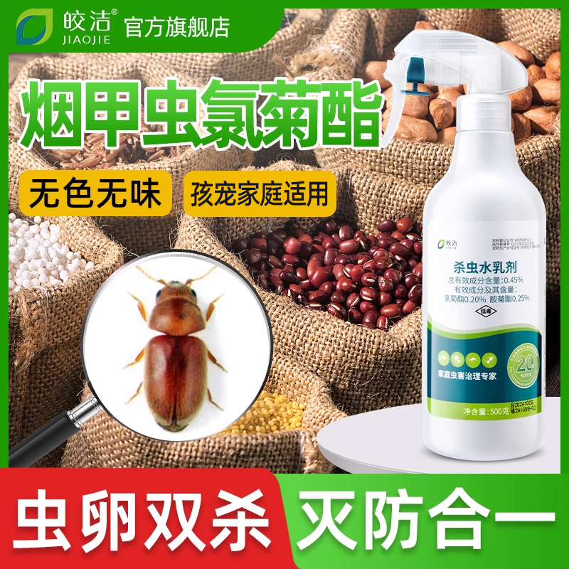 烟甲虫杀虫剂氯菊酯喷雾胺菊酯类喷剂烟草虫灭虫剂家用室内非无毒