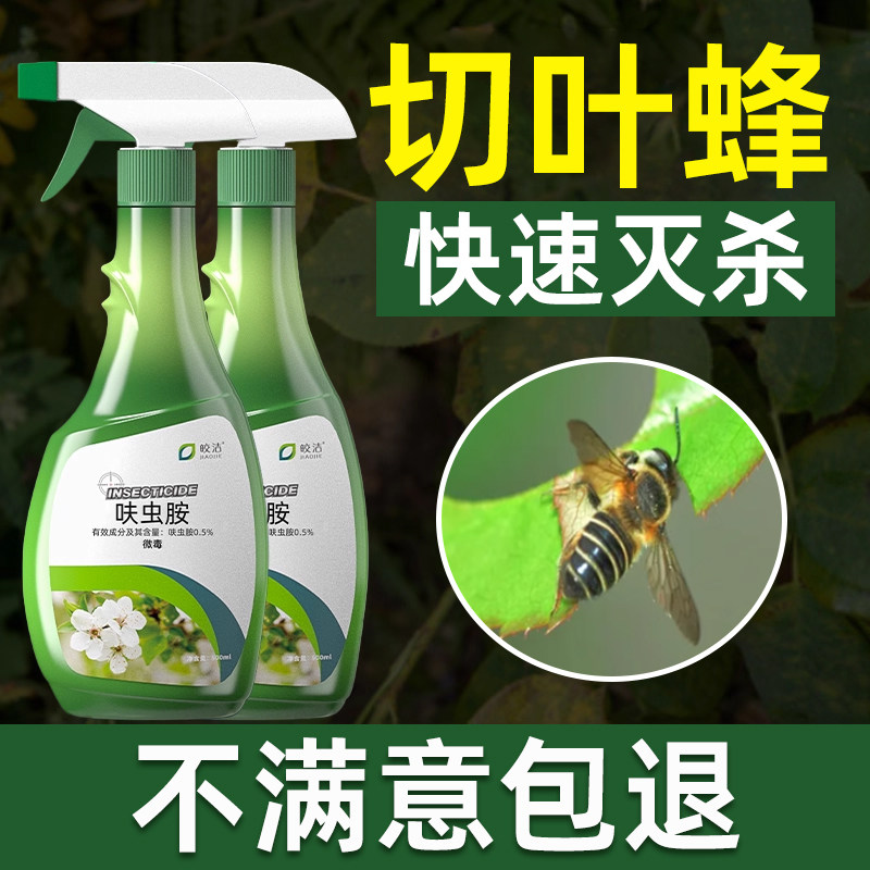 切叶蜂杀虫剂防茎蜂专用药月季花卉植物杀虫剂玫瑰蔷薇叶峰朱丽叶