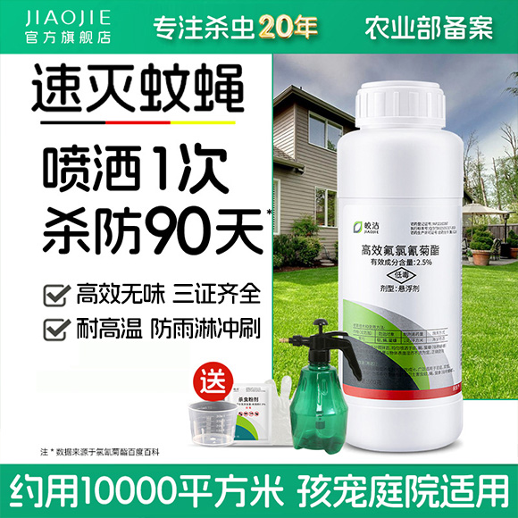 室外室内大面积灭蚊子苍蝇高效药