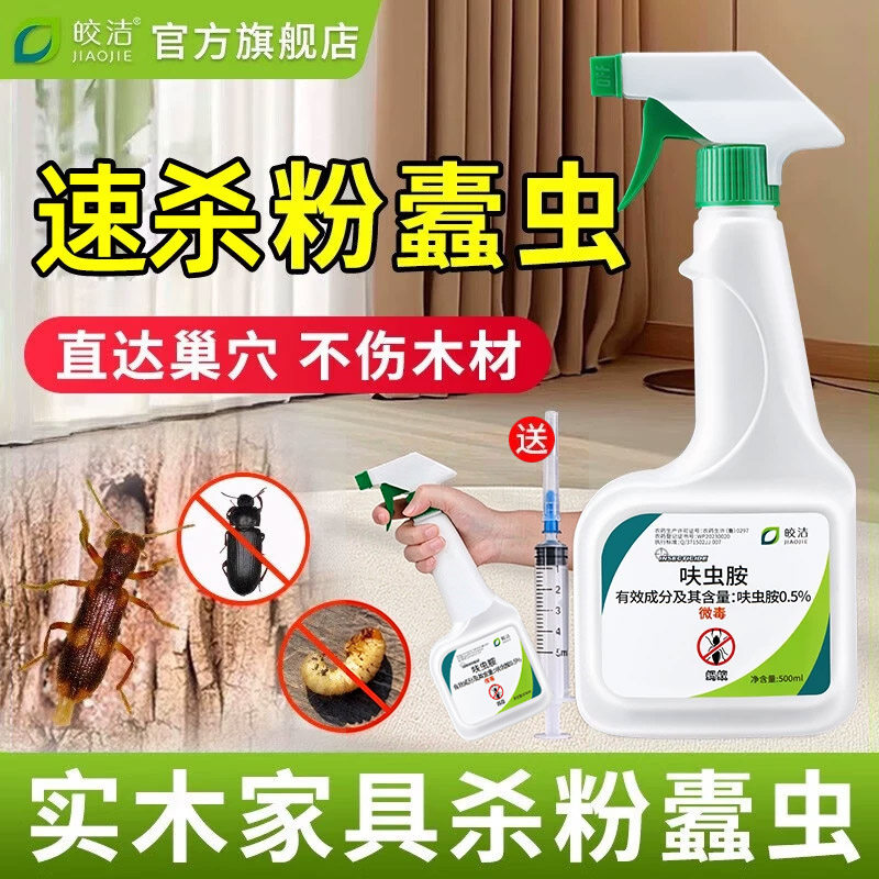 家具杀粉蠹虫蛀木虫药家用专用地板竹木头防蛀虫书虱药蛀虫杀虫剂