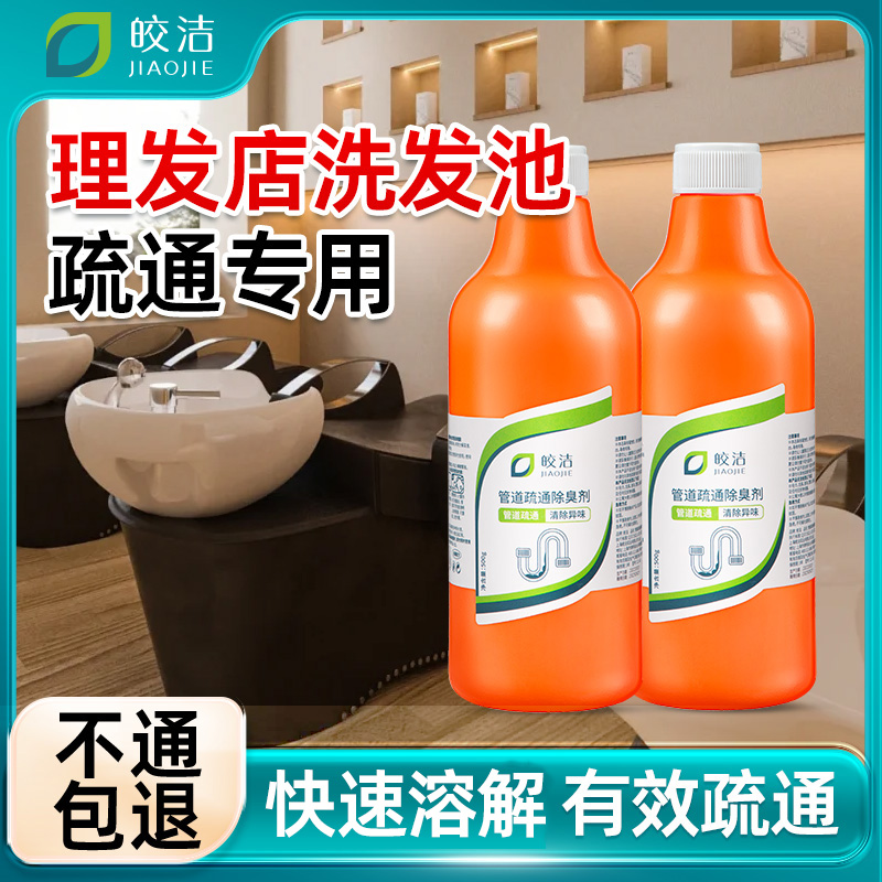 管道疏通剂非强力溶解通下水道头发溶解剂神器堵塞堵住下水管液体