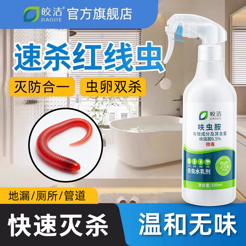 红线虫|水蚯蚓卫生间除虫专用