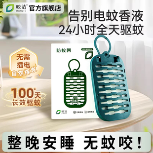 驱蚊室内神器2025新款 蚊虫防蚊网驱赶挂件香薰非无毒强力户外灭蚊