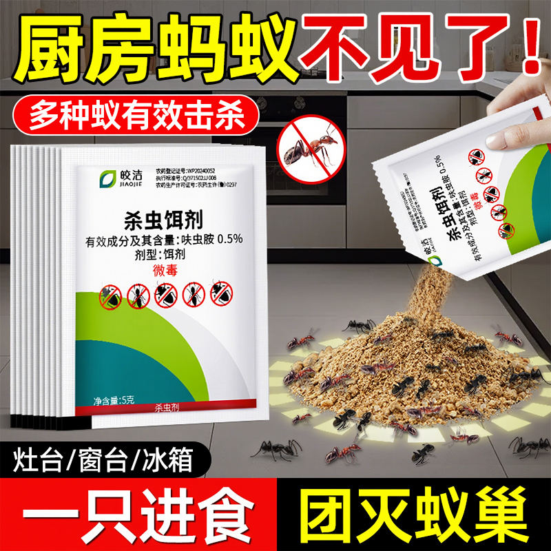 厨房专用蚂蚁药家用室内全窝端