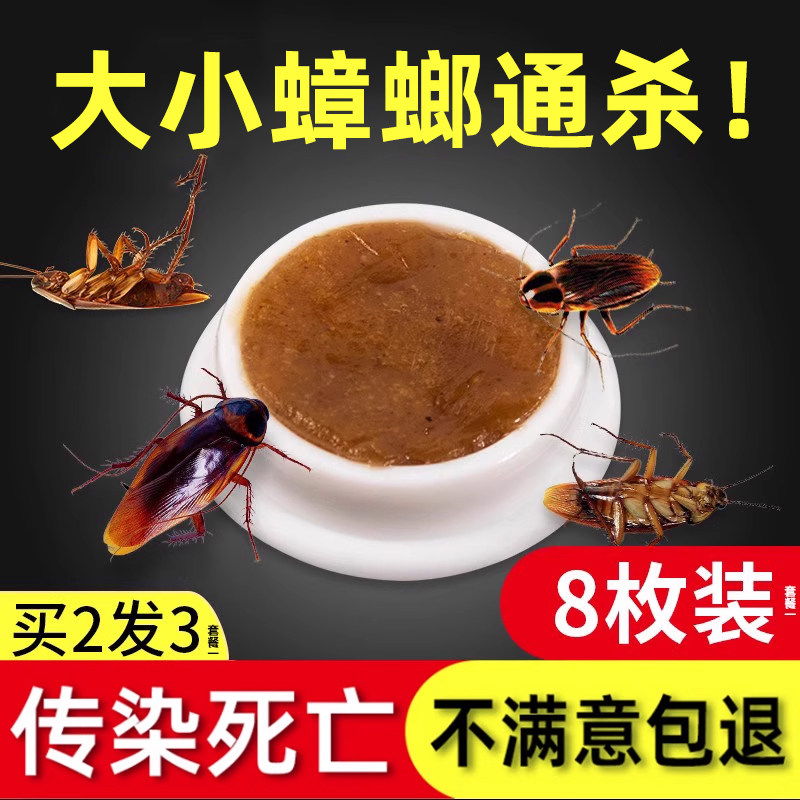 蟑螂药贴墙家用扫尽神器杀灭非无毒非一窝全窝端官方旗舰店正品,洗护清洁剂/卫生巾/纸/香薰,杀虫剂（卫生农药）,淘宝优惠券,粉丝福利购,淘宝优惠卷