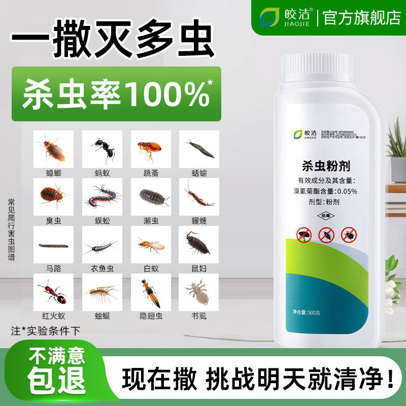 杀虫饵剂灭蟑螂蚂蚁跳蚤臭虫药粉家用室内非无毒杀虫子驱虫防虫剂,居家日用,除螨喷雾,淘宝优惠券,粉丝福利购,淘宝优惠卷